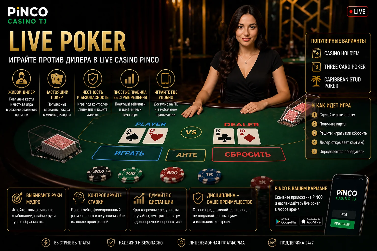 Pinco Live Poker