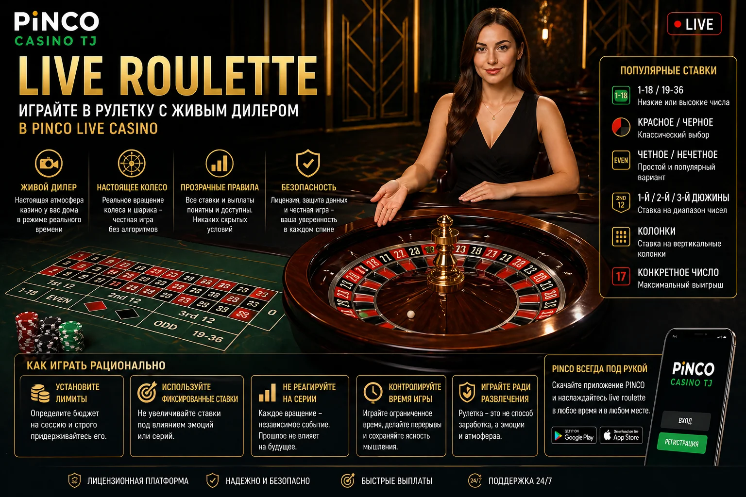 Pinco Pinco Live Roulette