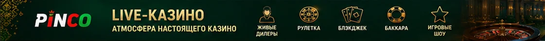 Атмосфера настоящего казино live-игры Pinco для игроков из Таджикистана