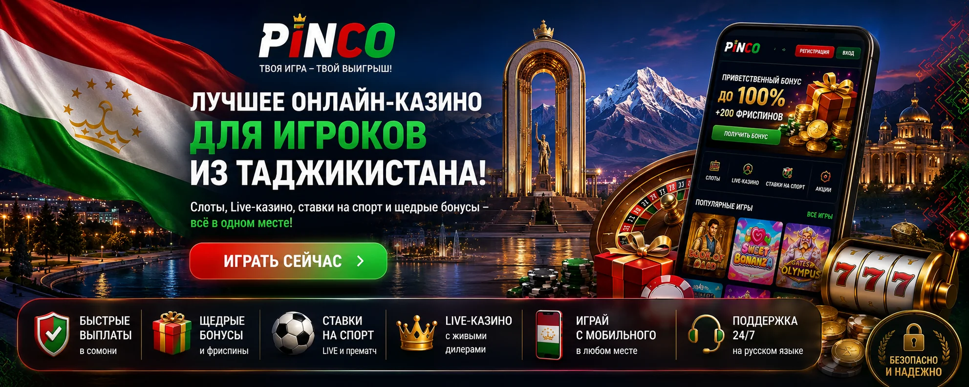 Пинко Главная баннер