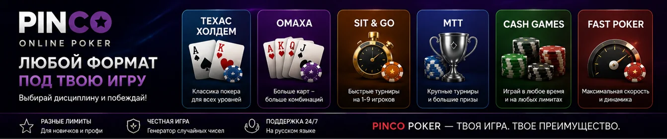 Что доступно на платформе Pinco